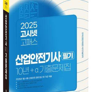 산업안전기사필기 최저가 가성비상품