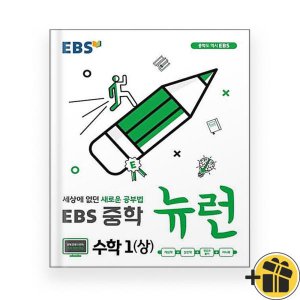 ebs뉴런 최저가 가성비상품