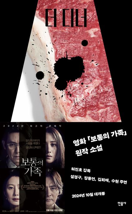 더 디너 : 헤르만 코흐 장편소설
