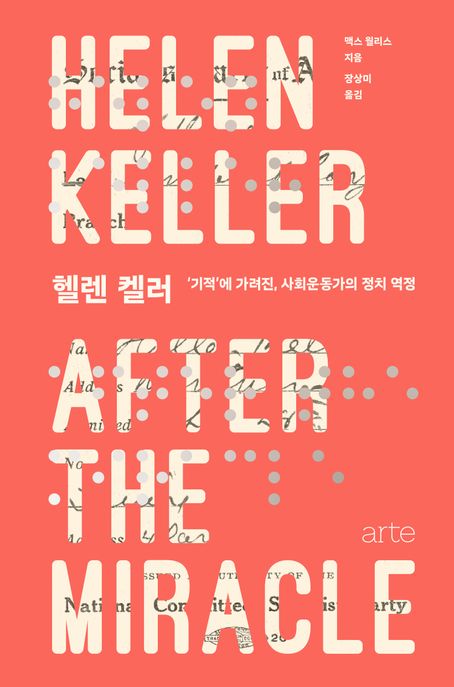 헬렌 켈러  : '기적'에 가려진, 사회운동가의 정치 역정