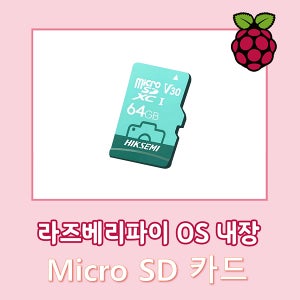 [라즈베리파이 OS 내장 Micro SD 64GB 한글 패치]
