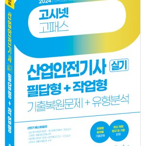 산업안전기사 최저가 가성비상품