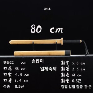 죽장검 최저가 가성비상품