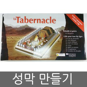 성막만들기 최저가 가성비상품