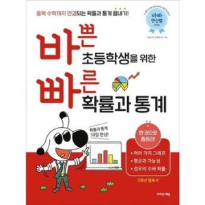 바쁜초등학생을위한 최저가 가성비상품