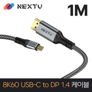 NEXTU 케오좌 ZCDP8433-8K UHD 8K USB-C TO DP 케이블 3M