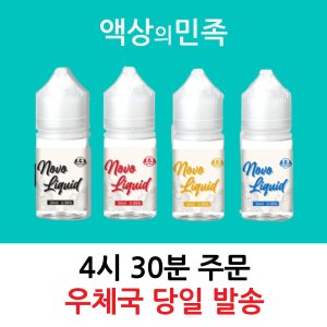 노보액상 최저가 가성비상품