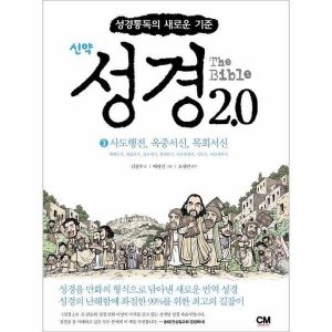 성경2.0 최저가 가성비상품