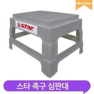 스타족구심판대 최저가 가성비상품