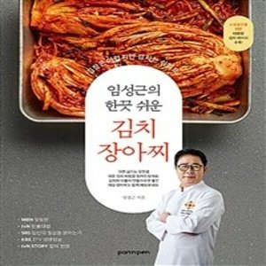 임성근김치 최저가 가성비상품