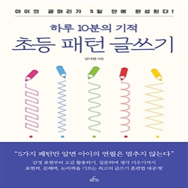 [빅북] ROTC 학사장교 시험문제 (2019,고득점 비법전수 5일 완성)