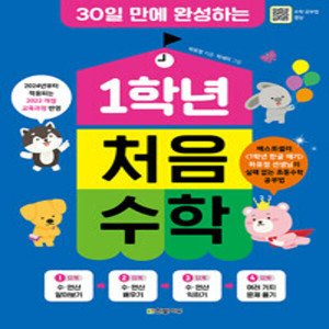 30일수학 최저가 가성비상품