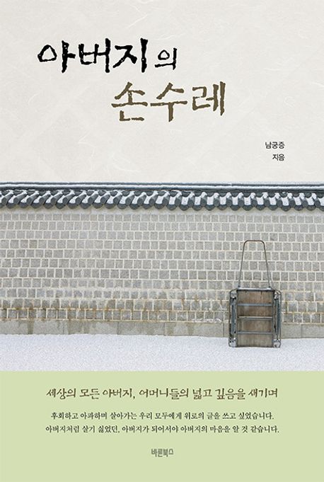 아버지의손수레
