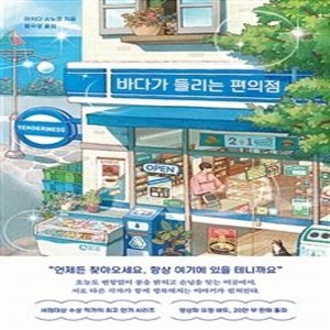 바다가들리는편의점 최저가 가성비상품