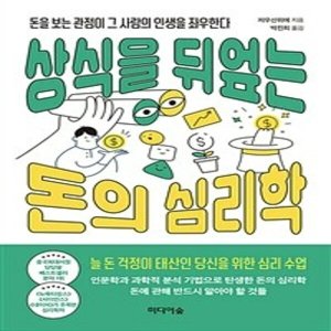 돈의심리학 최저가 가성비상품