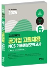 ncs모의고사