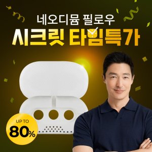 [칼로] 건강, 경추, 일자목, 쿨,숙면 베개