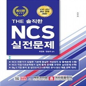 ncs문제집 최저가 가성비상품