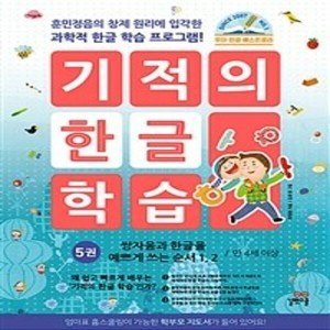 기적의한글 최저가 가성비상품