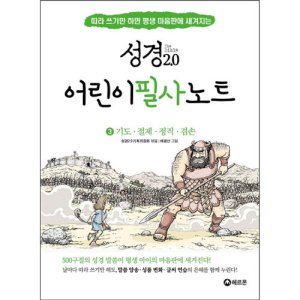 성경2.0 최저가 가성비상품