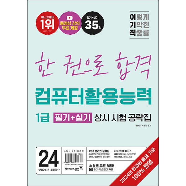 [온누리북스] 2025 시나공 컴퓨터활용능력 컴활 1급 필기 기본서 자격증 문