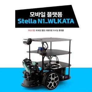 [STELLA N1 : WLKATA] ROS 로봇암 자율주행 모바일 플랫폼