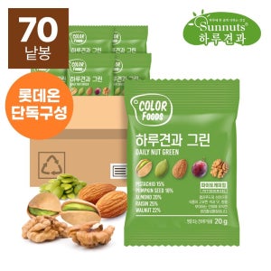 하루견과 [하루견과] 컬러푸드 하루견과 그린 20g 70봉 데일리넛