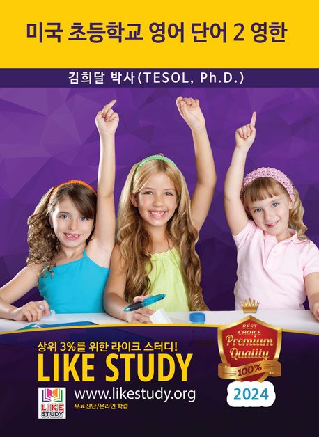 미국 초등학교 영어 단어 2 영한