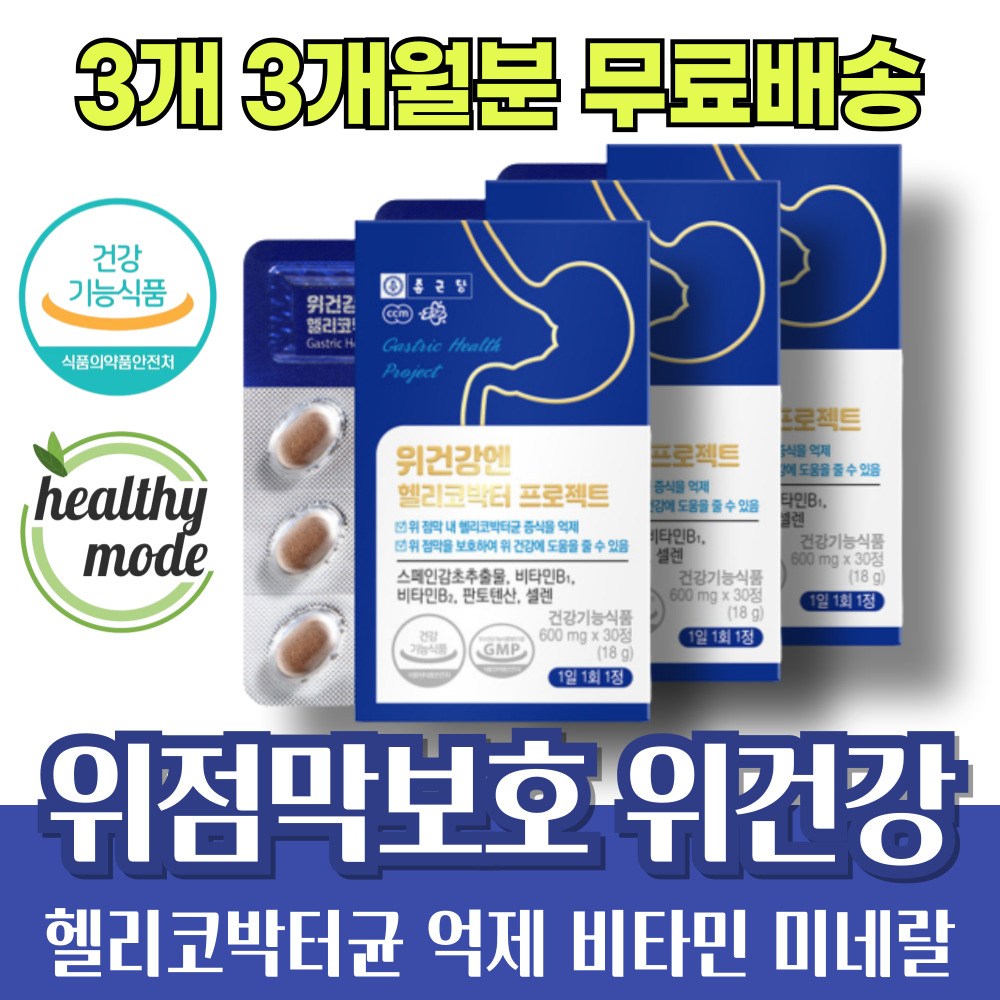 식약처 인증 위 영양제 <b>복부</b> 윗배 가스 팽만 속쓰림 역류 더부룩 위보호 비타민 건강 기능 식품 관리제 보조제 알약 위점막 보호 <b>에너데이</b> 헬리코박터 균 억제 위에좋은 스페인 감초