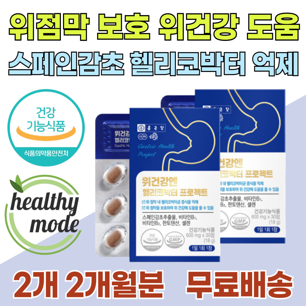 식약처 인증 위 영양제 중년 노인 속쓰림 소화 <b>가스</b> 윗배 식도 위장 보호 위에좋은 스페인 감초 위점막 보호제 헬리코박터 <b>에너데이</b> 포만감 메스꺼움 속이 쓰릴때 더부룩 트름 트림  3