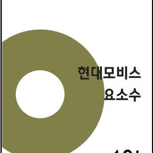 현대모비스 요소수 10리터 (호스포함)무료배송