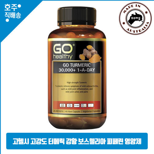 호주 직구 식물성 관절 터메릭 30000mg+ 영양제 60정