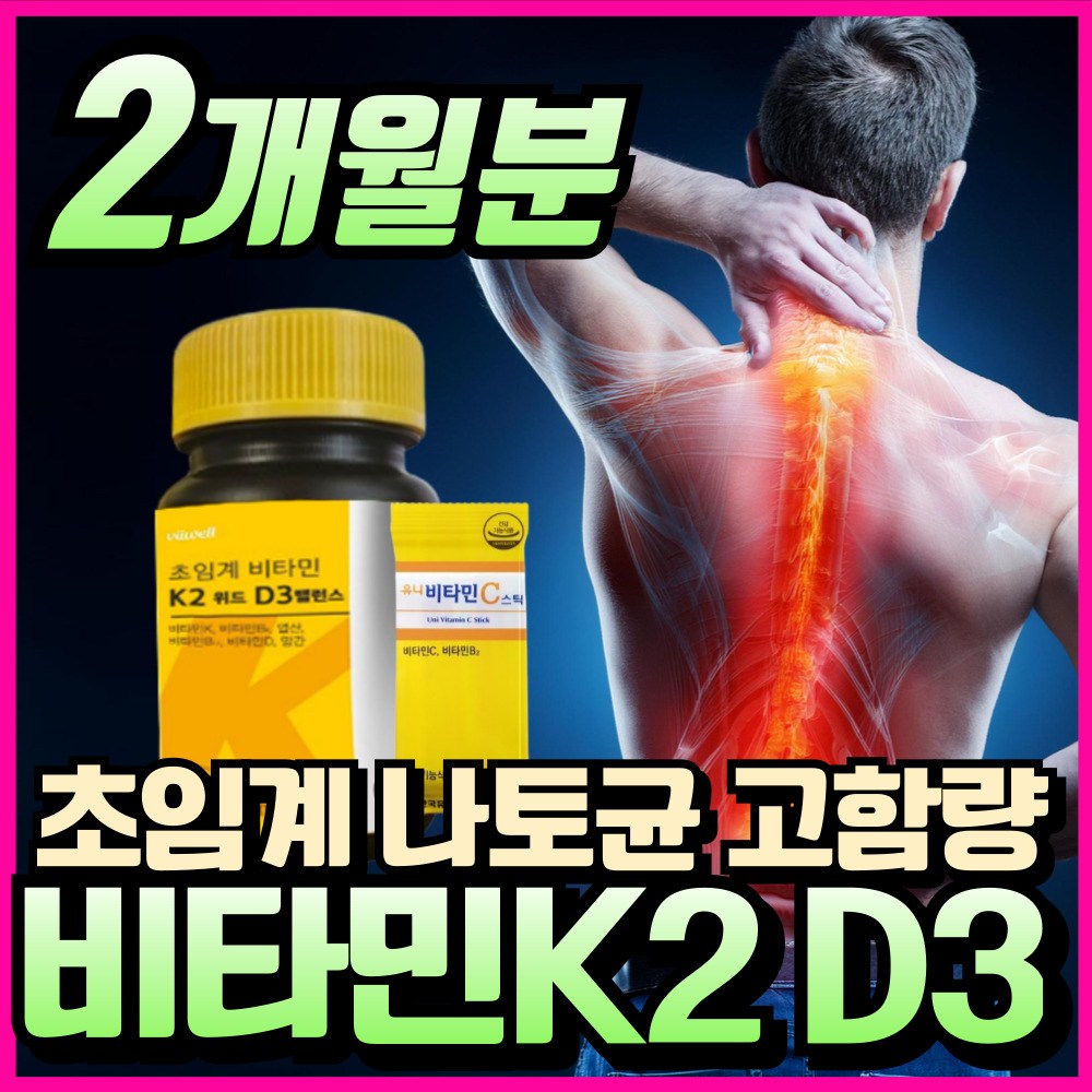 초임계 비타민 k2 mk7 D3 메나퀴논 골다공증 위험 감소 도움 뼈 구성 필요 영양제 <b>에너데이</b> vitamin C 세트  1세트  60회분