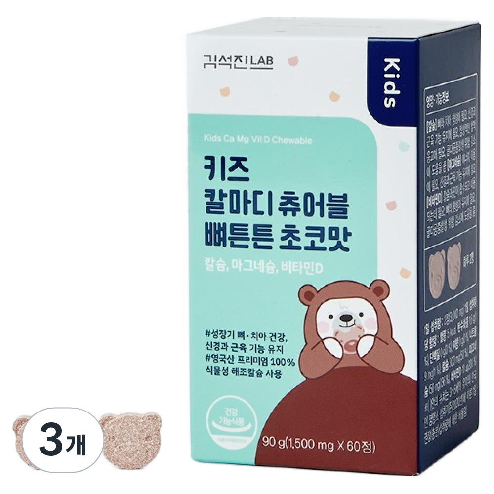 <b>김석진랩</b> 키즈 칼마디 뼈튼튼 츄어블 90g  60정  3개