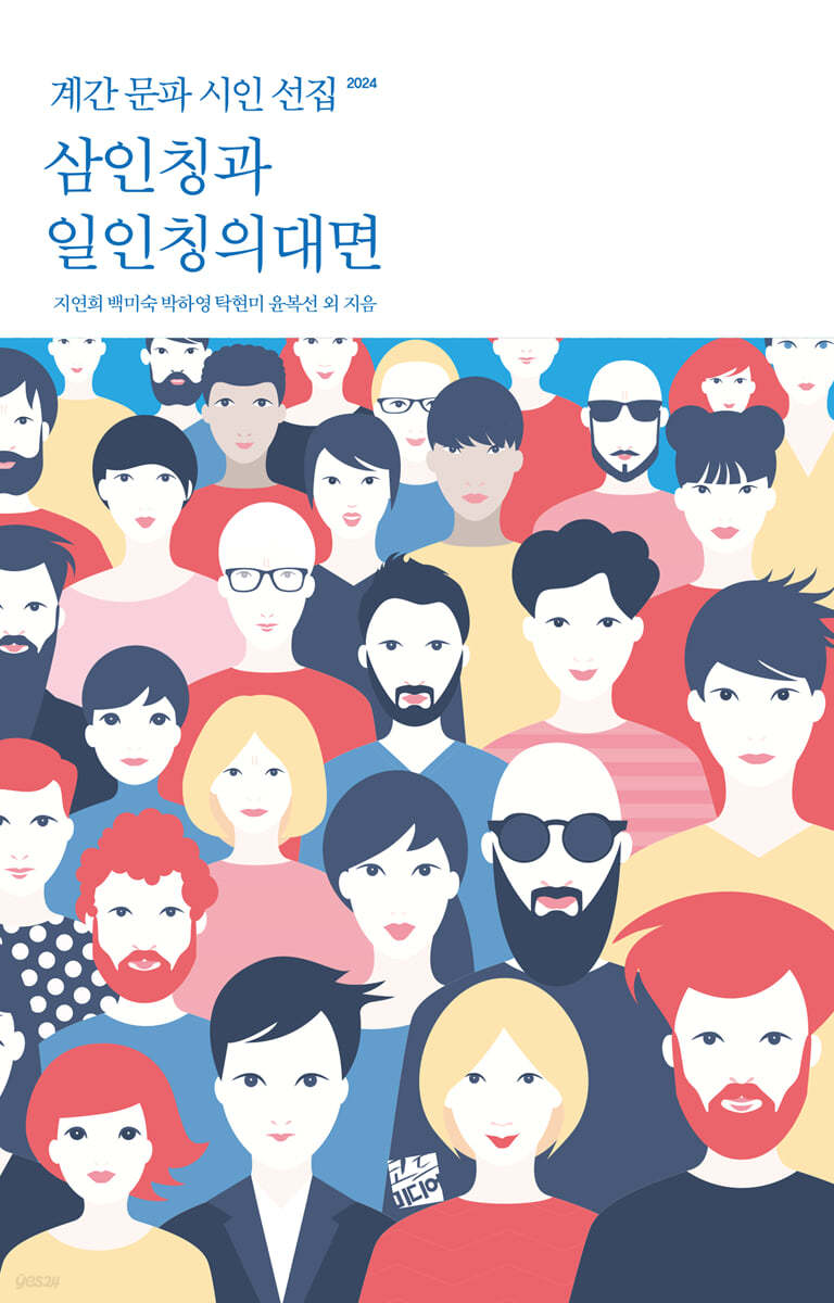 삼인칭과일인칭의대면