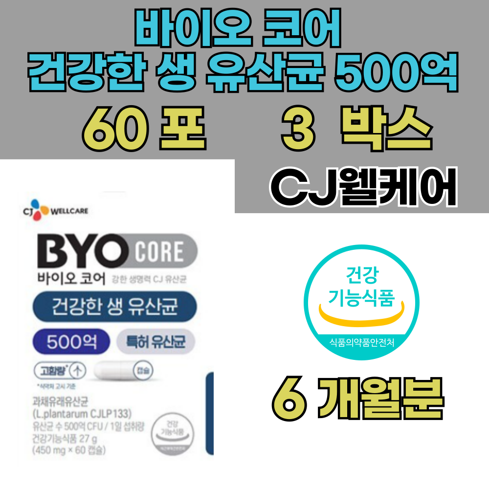 건강한 생 유산균 500억
