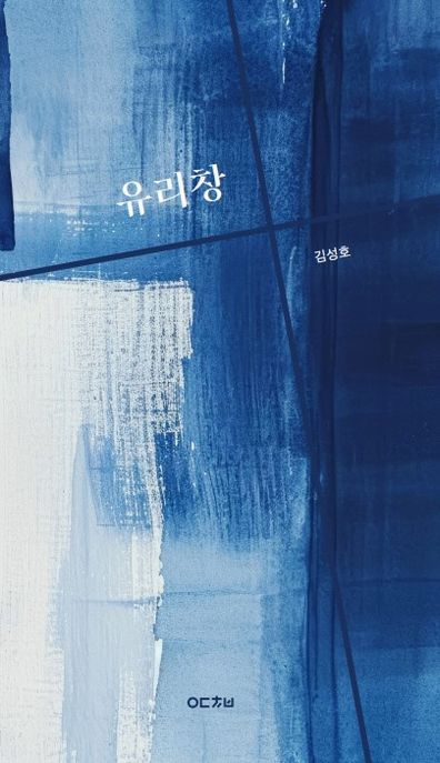 유리창