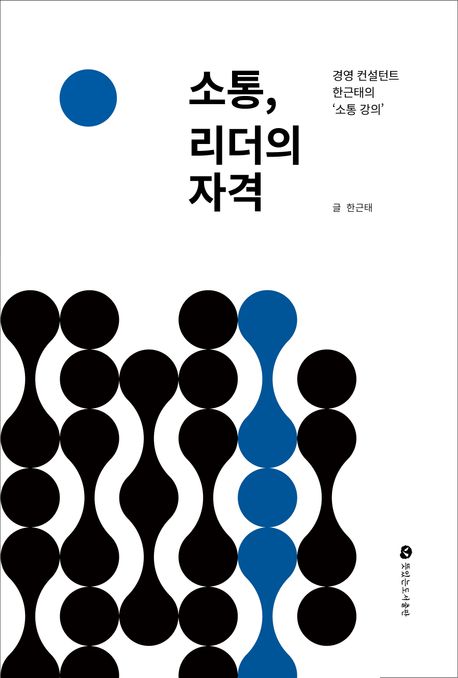 소통,리더의자격