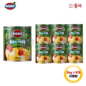 리치스 리치스 트로피칼 후르츠 칵테일 3kg 6개 (1박스) 통조림