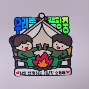 커플 가족 회사 동료 친구 캠핑 토퍼, 감성톡 토퍼