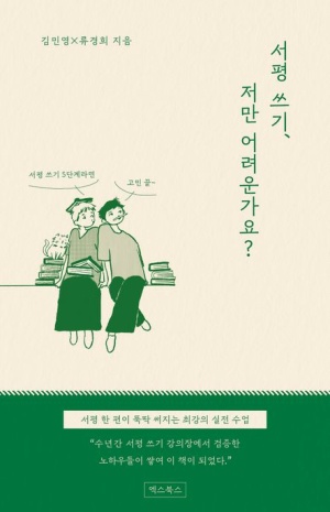 서평 쓰기, 저만 어려운가요?