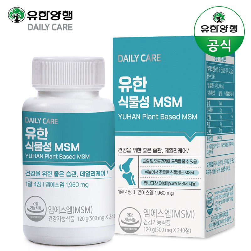 [정품] 유한양행 유한 식물성 MSM 식이유황 관절 연골 (2개월분)  240정  1박스