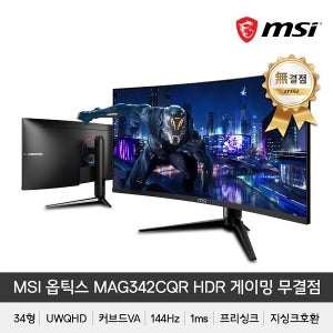 MSI 옵틱스 MAG342CQR 커브드 게이밍 144 UWQHD HDR 무결점