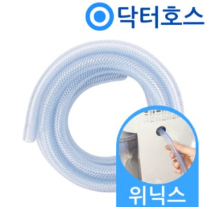 닥터호스 위닉스 뽀송 제습기 DO-577B 연속배수 호스 호수
