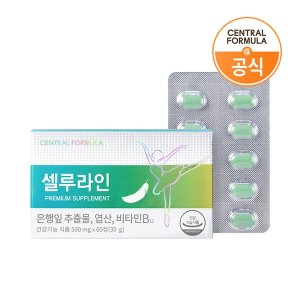 <b>센트럴포뮬러</b> <b>센트럴포뮬러</b> 셀루라인 프리미엄 60정 X 1개 / 은행잎추출물 <b>엽산</b>