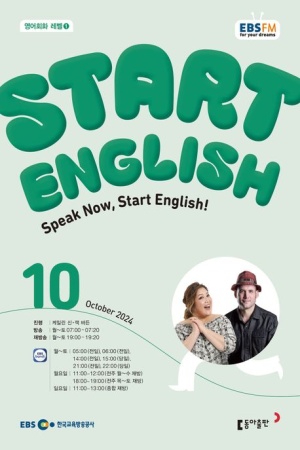 EBS FM Radio Start English 2024.10