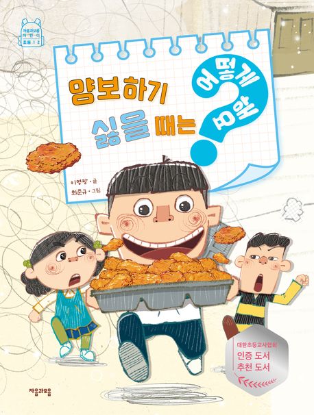 (12-1)양보하기 싫을 때는 어떻게 해요? 표지