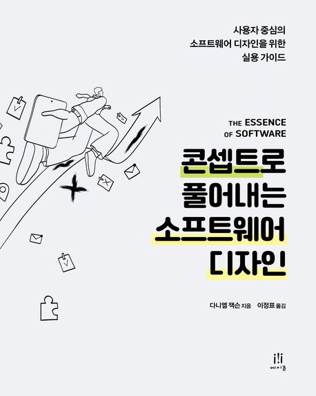 콘셉트로 풀어내는 소프트웨어 디자인 표지