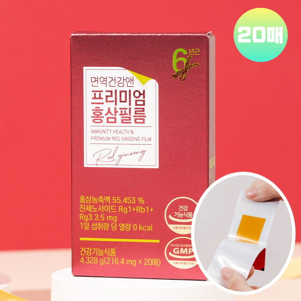 면역건강앤 프리미엄 <b>홍삼</b>필름 6년근 <b>홍삼</b> <b>진세노사이드 Rg1 Rb1 Rg3</b> 20매
