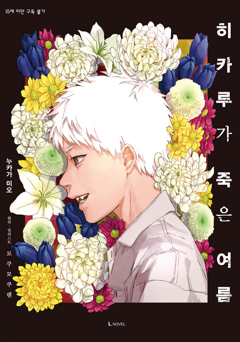 히카루가 죽은 여름 1 (특장판) (48p 소책자 포함)